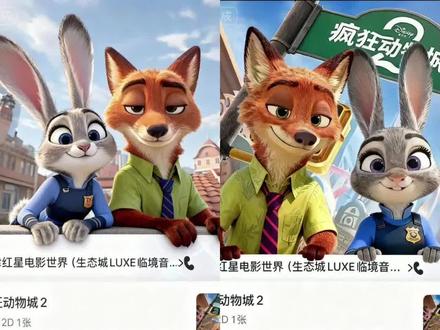 买过票朋友圈就这样发,教一下大家这个超酷的疯狂动物城2票根是怎么制作的。疯狂动物城ai票根 疯狂动物城ai票根教程 疯狂动物城ai票根一键生成入口 一键生成疯狂动物城ai票根 #疯狂动物城2一线人脉来了 #疯狂动物城 #疯狂动物城票根 疯狂动物城2票根教程 疯狂动物城2合照豆包指令 疯狂动物城2合照教程 疯狂动物城2电影票p图 疯狂动物城2电影票p图指令 疯狂动物城2电影票p图指令 疯狂动物城2票根素材 疯狂动物城2发朋友圈文案 疯狂动物城2票根P图软件 疯狂动物城ai合照 疯狂动物城2九宫格拼图 疯狂动物城2电影票 疯狂动物城2中文还是英文好 疯狂动物城2看2d还是3d 找到朱迪cos搭子的本体了 一口气吃遍疯狂动物城 #即梦ai #疯狂动物城2票根