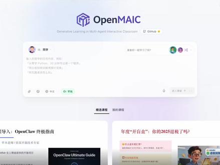 Openclaw配OpenMAIC,把老师和陪练请回家#人工智能 #AIGC #ai涌现日记 #AI工具 #黑科技