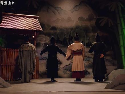 《先生请出山》1/5 水煮三国三部曲#艺术在抖音