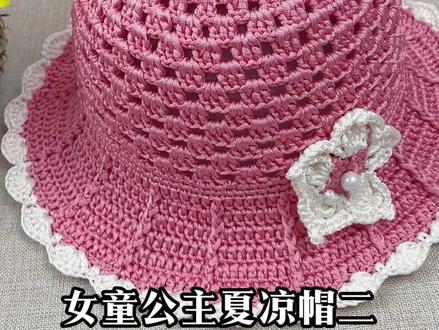 棉麻冰丝扁带线14号杏粉色 女童公主夏凉帽编织教程#手工夏凉帽钩针教程 #夏季遮阳帽 #儿童夏凉帽编织教程
