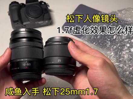 680元 咸鱼入手松下25mm1.7 M43镜头到底虚化效果怎么样?#微单 #镜头 #相机 #摄影摄像 #松下相机 #松下gx85 #松下g95d #m43镜头