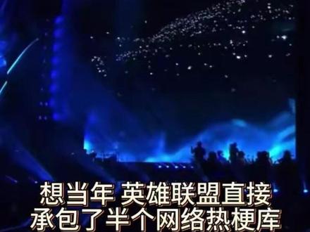 这些出圈名梗你都刷到过么#英雄联盟 #lol #lpl #英雄联盟赛