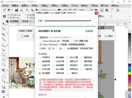 2025年里,你一定要知道的CDR秋裤插件 #CDR教程 #平面设计 #CDR基础教程 摸鱼靠的不仅是实力,还有一款值得拥有的插件之秋裤的工具箱