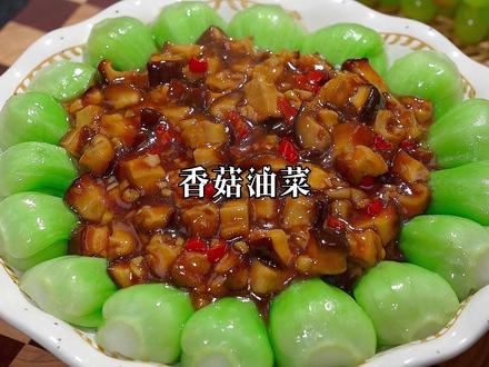 年夜饭第二十二道菜香菇油菜,是年夜饭餐桌上少不了的素菜,好看又好吃,贼香#年夜饭 #香菇油菜 #美食教程 #抖音美食推荐官 #在家做美食