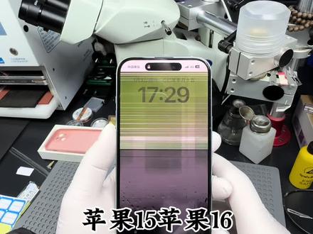 苹果15苹果16天冷闪屏花屏常温正常 解决办法 低温闪屏故障修复#苹果15 #苹果16 #一张照片说明你的专业