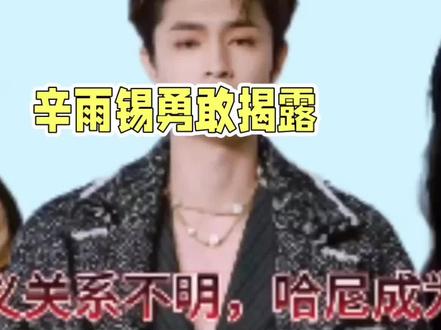 辛雨锡勇敢揭露,秦霄贤恋爱背叛及文案代写秘密曝光!