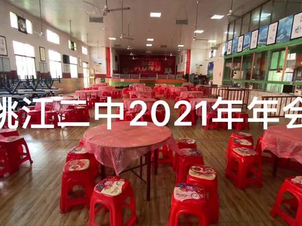 #校园 2021桃江二中教职工年会,来到二中这个大家庭,让人时常感到快乐,温馨@DOU+小助手