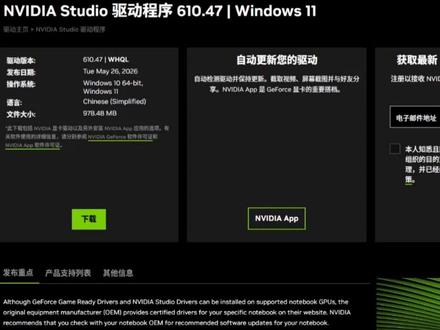 英伟达控制面板消失不见!610.47驱动更新后控制面板消失! NVIDIA控制面板重新下载打开方法!#NVIDIA控制面板 #NVIDIA控制面板不见了 #英伟达控制面板 #NVIDIA控制面板消失 #英伟达