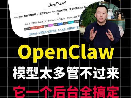 ClawPanel:一键管理你的AI军团。#openclaw #AI工具 #AI #龙虾