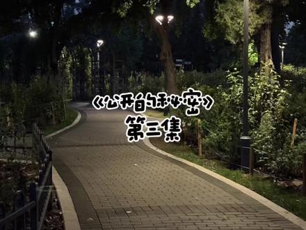 公开的秘密|第三集
#ooc致歉 #桂瑞奇文 #铭罕 #广播剧