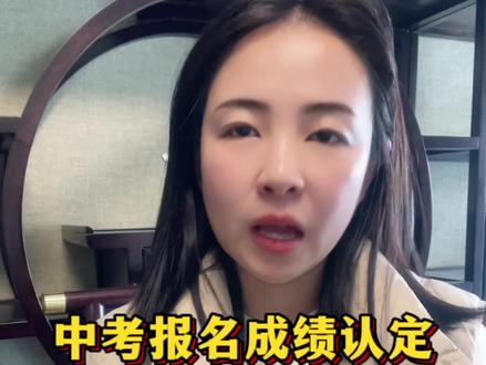 #中考报名#择校#升学规划#高考单招志愿填报 #报名材料 26年中考报名资料,涉及中途转学迁户的,需要做成绩认定的,这些材料需要提前准备