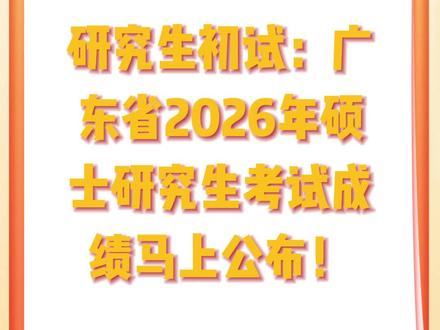 研究生考试成绩可以查询了!!目标高校复试需充分参考往年知识点,一击即中非常非常重要,若想着不行就志愿调剂,这会很残酷、很悲壮!