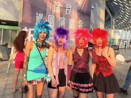 徐良演唱会:葬爱家族再度集结 #徐良 #徐良演唱会 #非主流 #杀马特 #音乐