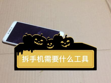 这样轻松拆手机外壳,手机严重进水或换电池你也可以自己搞定