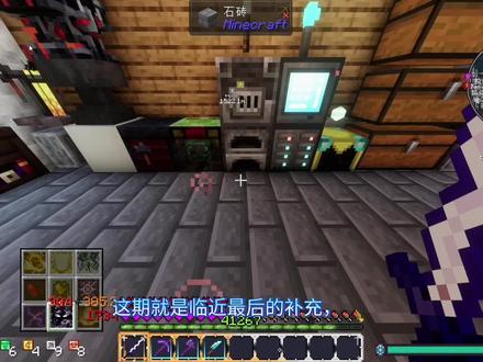 愚者0.1.1后记:匠心苍穹仪式,粉蓝黄软糖制作
匠心仪式完成,塔罗牌节制完全觉醒。
苍穹仪式:兑换精灵之翼,鸸鹋羽毛,走鹃羽毛,翼蚺翎羽,制作苍穹魔药,变身乌鸦完成仪式。
再次前往彩蛋房获取需要物品。食用获得的晋升硬糖使使徒身份进化成亚波伦技能。酿酒一系列相关制作粉色软糖。机械动力相关制作蓝色软糖。
通过仪式线击杀下界亚波伦:收集几个鱼桶,制作血肉鳕鱼等,合成神灵小鱼干。下界摆放安息仪式召唤击杀下界亚波伦。
制作神灵金属锭,套娃6个步骤制作吐司,最后制作完黄色软糖,完成美食家流派收集。。。还有后半部分,但是时间太长了,所以分成两期了,下一期完结就周三发布。这段时间玩农场物语,下一个整合包就不是实况解说了,目前没找到合适的下一个攻略包,反正也是自己一个人玩,过年这段期间就前前后后玩休闲的看看能建筑成啥样?就这样。#玩游戏我是认真的 #我的游戏日常 #我的世界#愚者0.1 #软糖制作