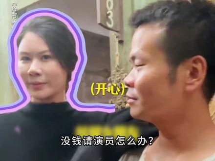 最惨制片人!临时客串几分钟被误会成泰国演员,这剧组穷出奇迹了 #给阿嫲的情书 #温情电影 #最惨制片人 #泰国 #下南洋经商