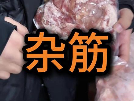 十年烧烤食材行业老炮,一条视频给你讲清楚杂筋应该怎么烤串#烧烤食材 #半成品 #餐饮供应链 #牛筋