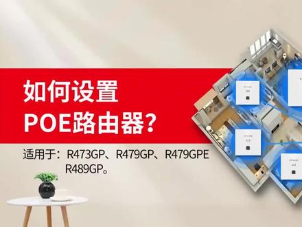 TP-LINK路由器AC一体机TL-R479GPE安装调试教程 #路由器设置教程