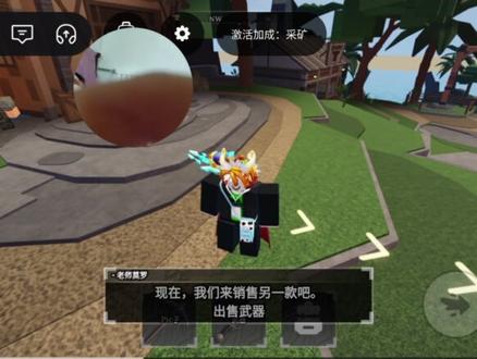 Roblox:今天我要挖矿 用矿石锻造武器 这就是我的目标 我发现了 我可以翻滚 翻滚的速度更快 我还有指南针 这就是非洲的 然后我要找到老师莫罗 他告诉我 哎呀 又是一个新鲜灵魂 告诉我必须要锻造武器 否则怪物就会教训一下我 然后他给了我一把稿子 然后他又让然后他又让我转生能力 这样起码有一些自保能力 我转生成了吸血鬼李岩 多了一个披风哇 他们怎么衣服都变了 这个人转身的是黄金骑士吗 一盔甲都是黄金的 他们都太帅气了 不知道是什么职业 肯定是比我高级的职业吧 然后我要把老师莫罗给我的铁镐 石镐给装备上 然后我就要前往矿洞里挖鹅卵石 我要挖6个鹅卵石 我首先挖了第一个 不过怎么是沙石呢 不管了 下楼来到矿洞里 然后别人挖的矿石 我居然不能挖 我只能单独挖一个 最后我终于挖够了6个鹅卵石 我终于可以锻造 服气了 武器了 我找到了老师莫罗 他让我到他旁边的锻造台里锻造 我把他给的高级材料放进去 什么铁呀 什么矿石呀 都放进去 第一次是教程 所以是必锻造成功的 但是第一次我居然卡了 锻造失败了 第二次我成功锻造成功 他给的材料也全都没了 锻造出来一个新武器 然后我又把我挖到的沙石放进去 这一次我要锻造我自己的武器了 啥呀 这一次我通过上一次的熟练 我熟练了 就直接成功锻造出来一把武器 然后他又让我把另一个武器卖掉 这不是更高级的材料做的吗 为什么让我卖掉 但是最后我也实在累了 快要被累死了 我就直接带着披风成为吸血鬼 李子妍穿越回家休息了啊 还拿着稿子吗 不对啊 :千锤百炼锻造 李梓彦解说什么啊