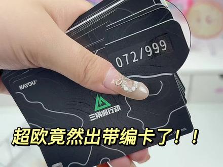 拆三角洲卡竟然出带编好卡了!! #拆卡 #欧气 #三角形行动 #三角洲大红#拆卡日记