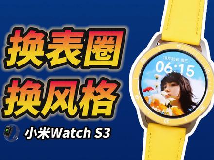 一个手表竟然有这么多面孔,小米手表S3开箱体验 #小米手表S3 #手表 #小米14
