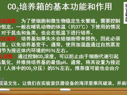 CO2培养箱的基本功能和作用