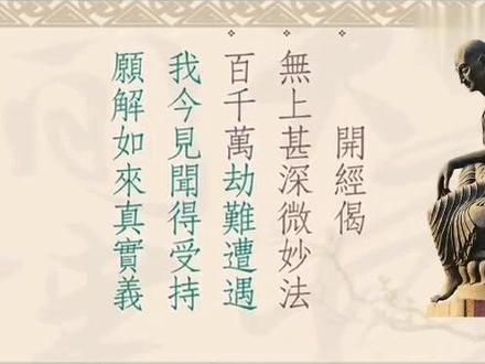 《金刚般若波罗蜜经》全文诵读 #传承文化 #王菲