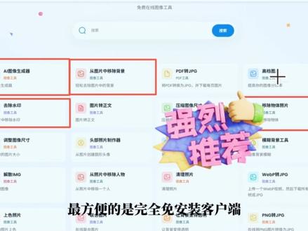 办公软件不用到处装!超全的在线工具箱,直接替代繁琐客户端#宝藏网站 #每天分享一个宝藏网站 #办公神器 #实用工具分享