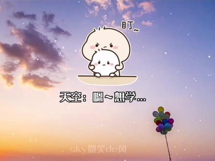 #cv天空 爱乐器的空哥,可我只记得他说了“别闹”😘#sky微笑生活 #声优都是怪物