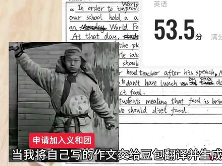 豆包翻译我的英语作文