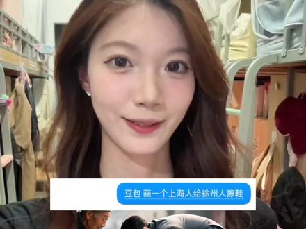 豆包云龙湖见#徐州 #方言的魅力 #反差 #豆包 #上海