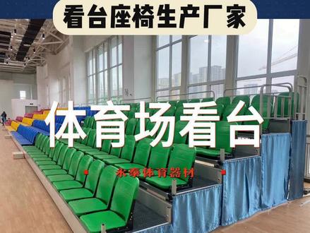 体育场看台的重要性。体育场看台的选择技巧。#体育场看台 #体育场看台座椅 #体育场看台施工 #专业生产厂家