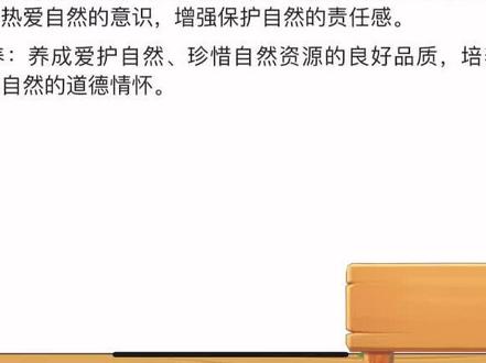 二下道法《亲近大自然》公开课课件教案教学设计#亲近大自然 #亲近大自然公开课 #亲近大自然课件 #二年级下册道法 #道德与法治