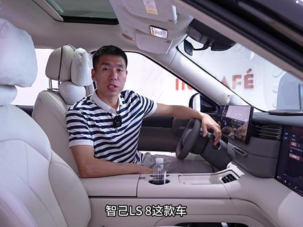 车大,智己LS8实际空间到底怎么样呢? #智己LS8