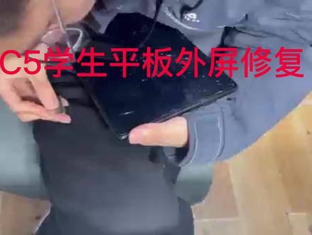 华为C5学生平板外屏修复#手机维修换屏 #@黄岛一小时手机快修井冈山路店 #华为平板外屏维修 #专业的事交给专业的人