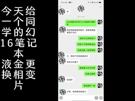 ROG 幻16 2022款液金更换霍尼韦尔7950