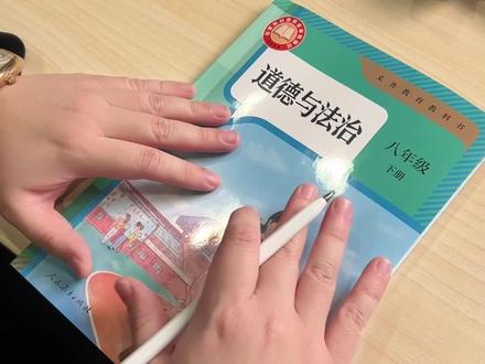 26春八下道法教材,都有哪些变化? #初中道法 #道德与法治 #桑老师道法 #八下 #新教材