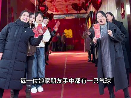 创意接亲 新娘用最真诚的排面告诉所有人:婚姻不是闯关打怪,而是两个人并肩开启新旅程#主持人王云 #接亲 #保持热爱,奔赴山海 #邢台主持人 #一路生花