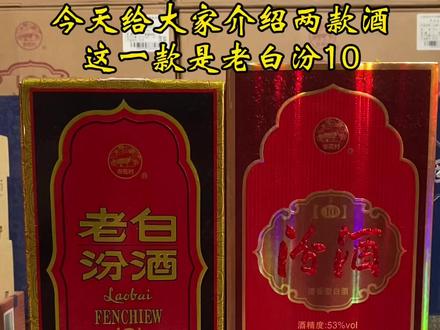 你更喜欢哪个?#汾酒