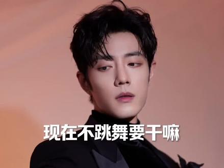 #肖战 东方卫视2026跨年,现在不跳舞要干嘛,肖战时隔5年又跳舞了~#肖战跨年 #神级现场 #跨年演唱会