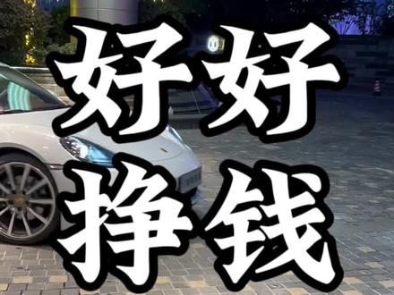 年已过半,好好挣钱#认知#思维#挣钱