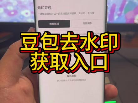 《大熊大熊》豆包怎么去水印#豆包 #豆包去水印