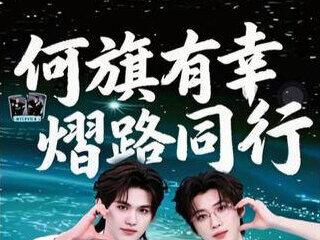 佳木斯小拐,你就宠他吧~
#云熠99 #云旗郝熠然卡姿兰双人直播