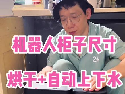 保姆级教程来啦,能不能装自动上下水?柜子尺寸?都在这里#扫拖一体机器人 #扫地机器人 #石头g10s系列