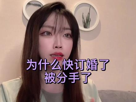 谈了很久 突然被分手了#恋爱指南