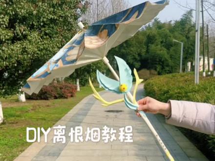 DIY公孙离离恨烟折纸教程,手残党也能冲,谁的本命阿离? 快艾特你的好朋友给你做同款离恨烟!#折纸 #手工diy #折纸教程 #公孙离离恨烟 #手工