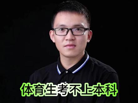 体育生考不上本科该怎么办?定向培养士官《上》 #高考体育 #体育单招#体育生 #体考 #体育统招