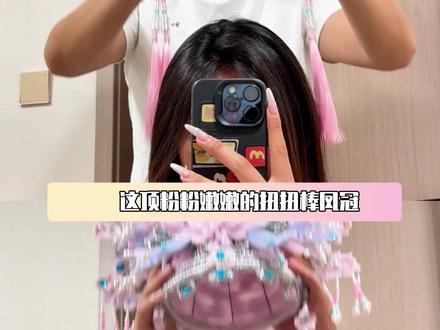 男朋友亲手帮我做的凤冠,把东方浪漫戴头上~#凤冠 #手工制作 #扭扭棒 #情侣