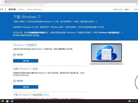 免费下载微软纯净的Windows 11镜像ISO #微软 #win11正式版 #win11 #win11系统