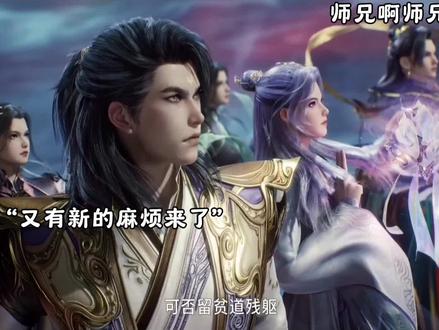 长寿灭掉染灯#动画师兄啊师兄 #师兄啊师兄李长寿灭灯名场面